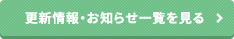 農地中間管理機構からの更新情報・お知らせ一覧